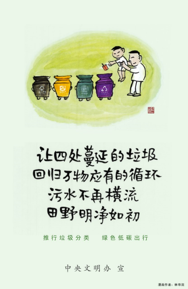 【倡導文明健康生活方式主題公益廣告】推行垃圾分類